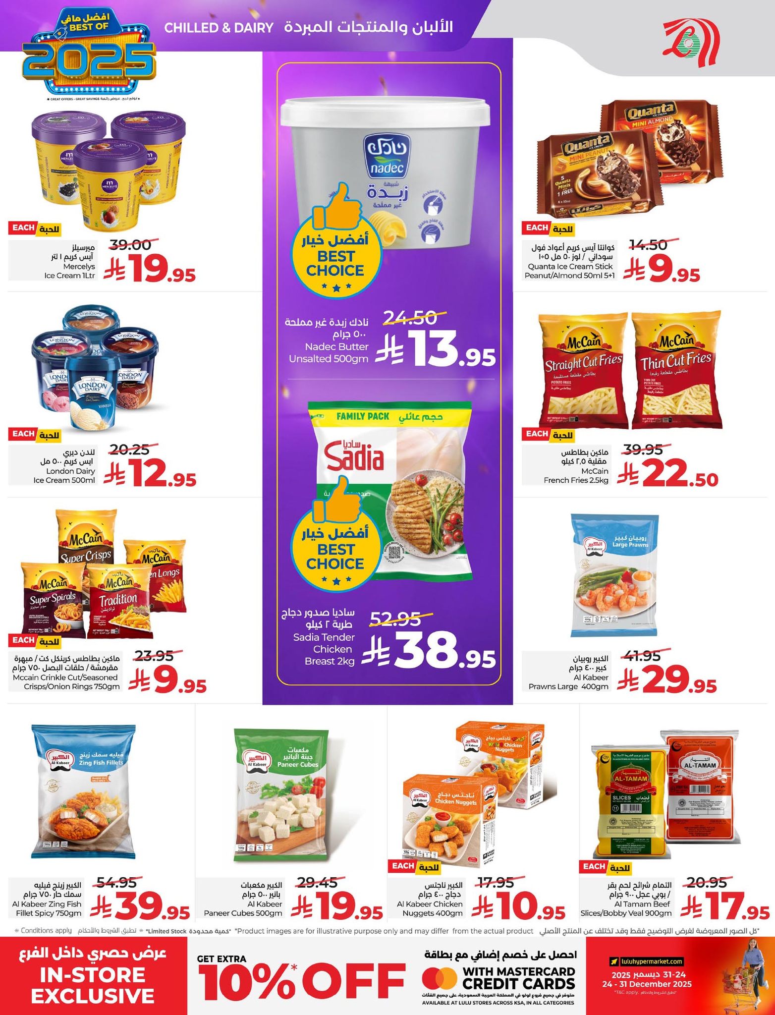 lulu-dammam-shati offers from 24dec to 31dec 2025 عروض لولو الدمام الشاطئ من 24 ديسمبر حتى 31 ديسمبر 2025 صفحة رقم 13